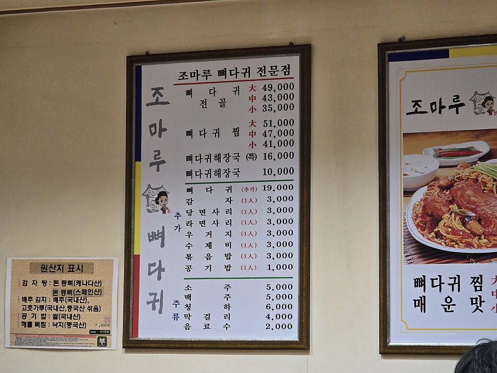 조마루감자탕 사가정점 사진 3