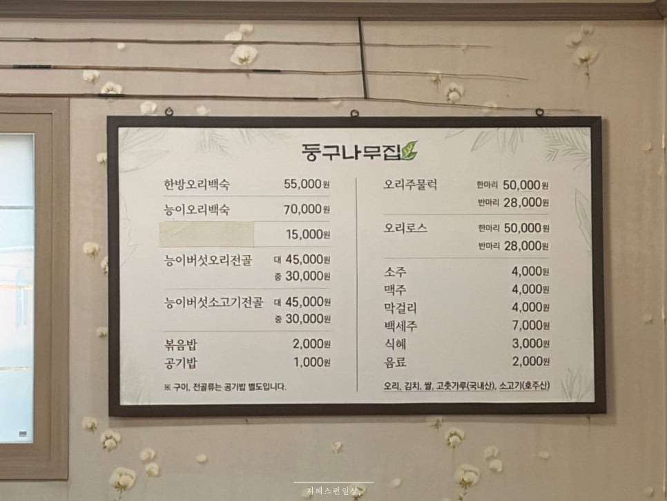 둥구나무집 사진 4