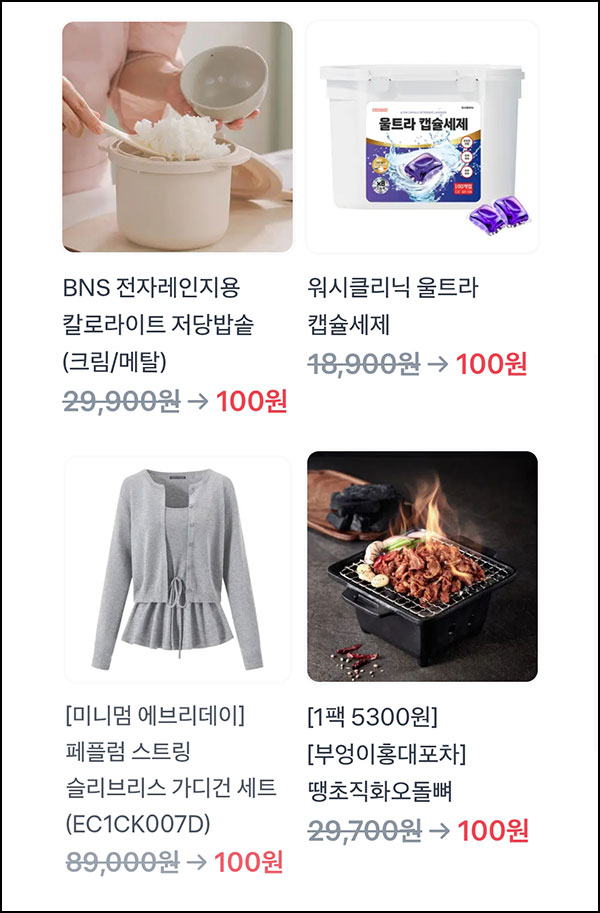  토스 100원 상품뽑기(저당밥솥 등)추첨_03.11