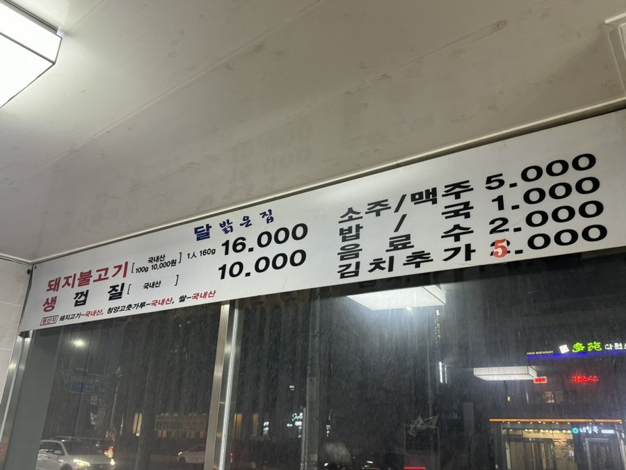 달밝은집 사진 3
