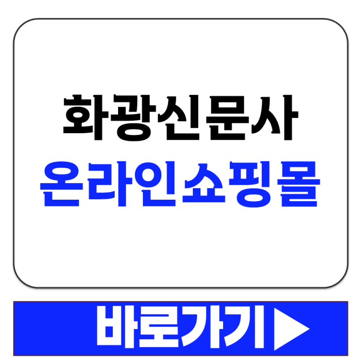  화광신문사 쇼핑몰 불법 서적 불교 도서 온라인으로 구매하는 방법