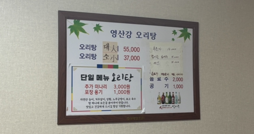 영산강오리탕 사진 5