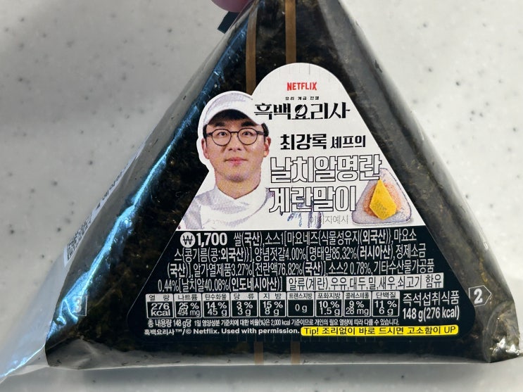  [GS편의점 신상 삼각김밥] 흑백요리사 시리즈 최강록 셰프의 날치알명란계란말이 삼각김밥 후기
