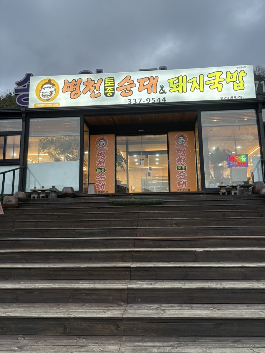 송원정 1호점 사진 1