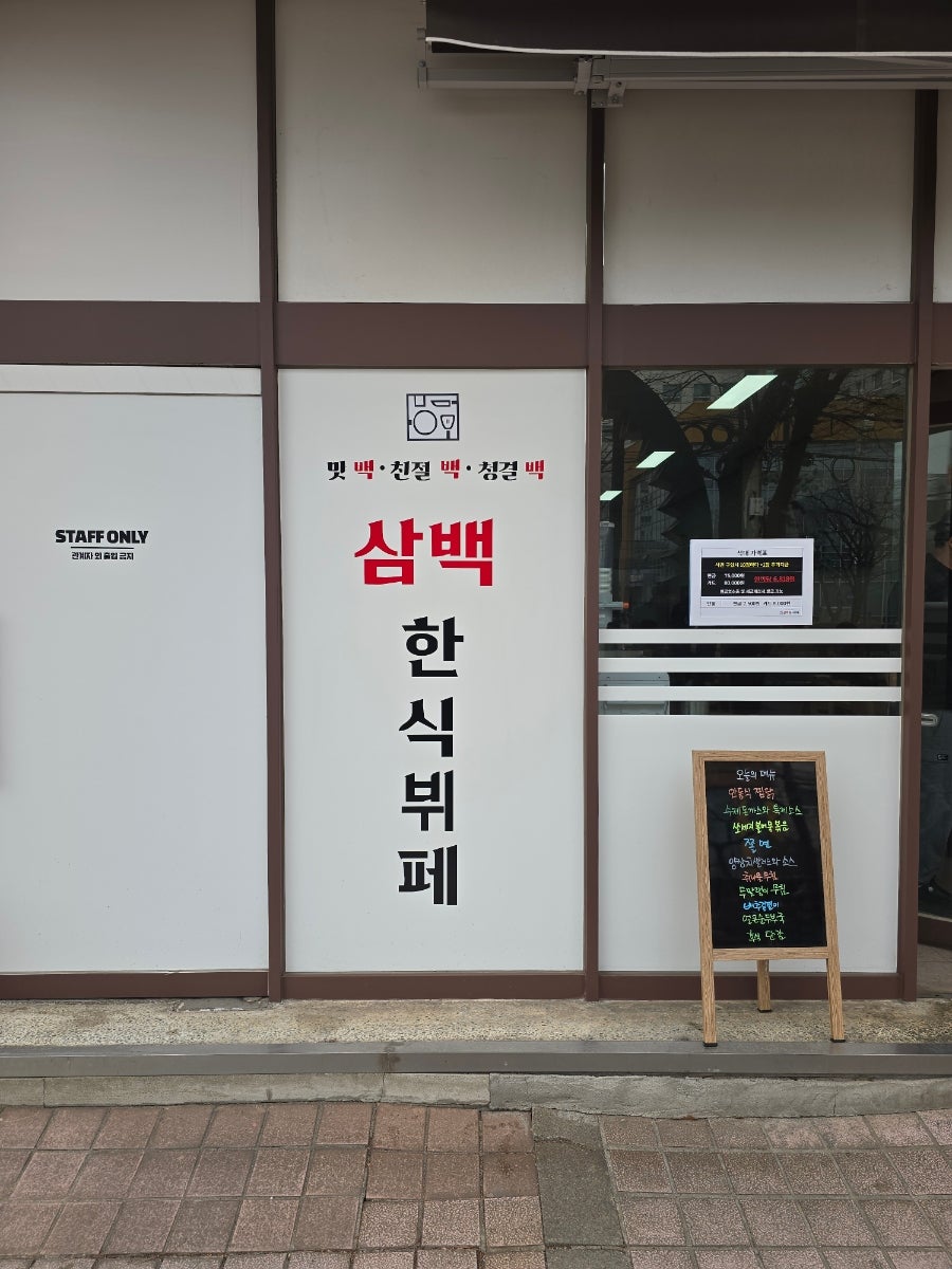 삼백한식뷔페 사진 3