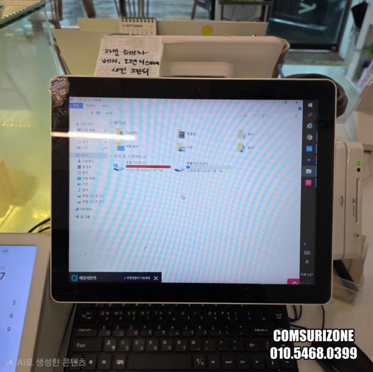  송내동 동두천 컴퓨터수리 포스기 앱실행 안됨 TAMMUZ M.2 512GB 교체 당일 출장