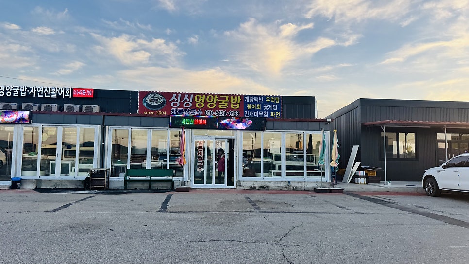 싱싱영양굴밥 사진 1