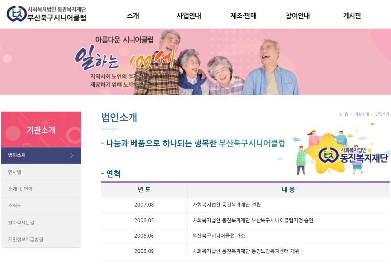 [현장 리포트] "일하는 즐거움이 곧 최고의 복지"… 부산 북구시니어 클럽을 가다