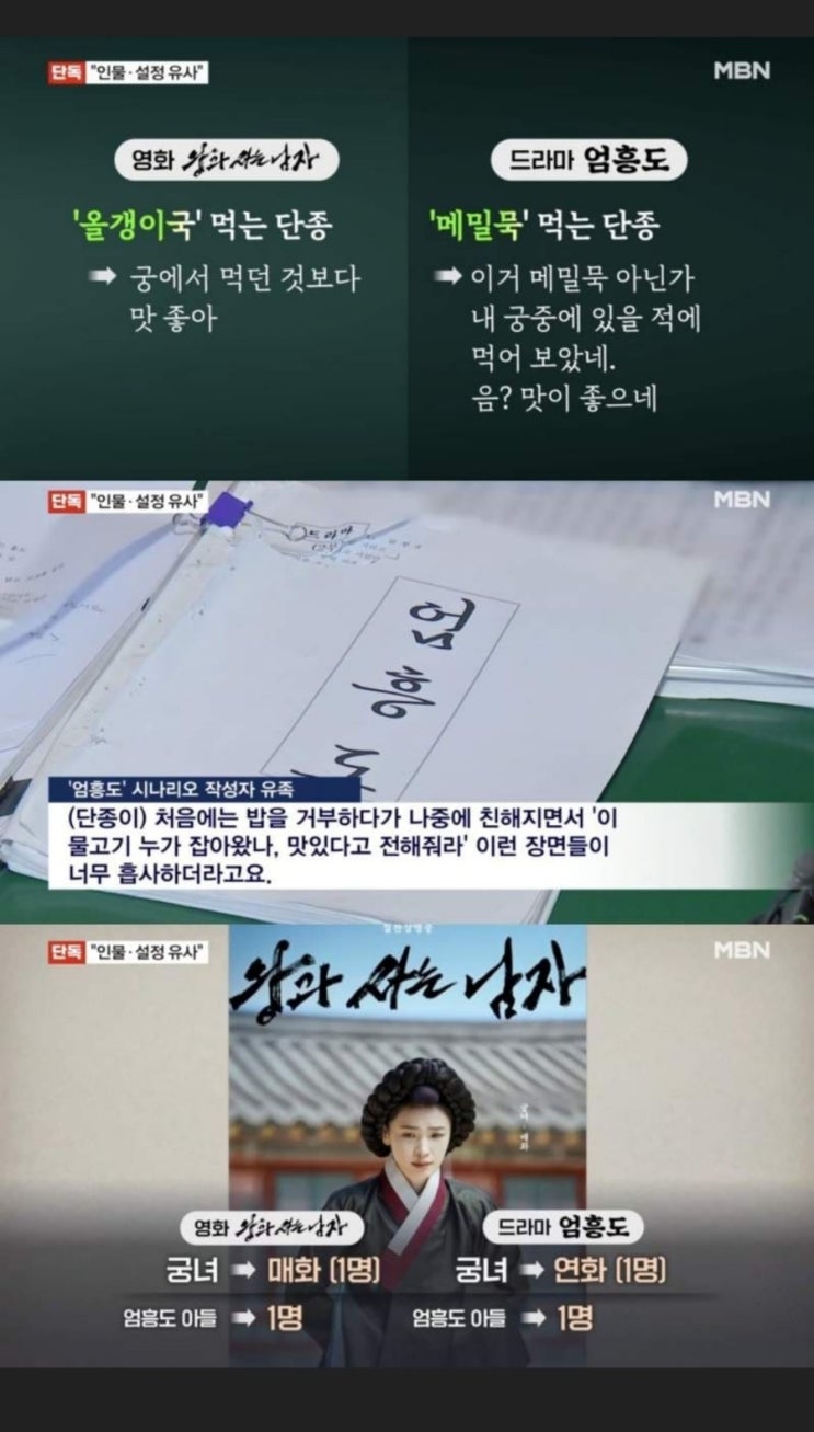  “이 정도면 표절 아니야?” 영화 ‘왕과 사는 남자’ 논란…드라마 ‘엄흥도’ 시나리오 비교하며 갑론을박