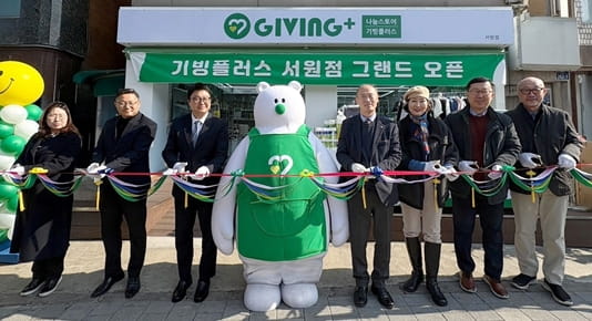  기빙플러스(GIVING+), ‘28호점 서원점’ 신규 오픈