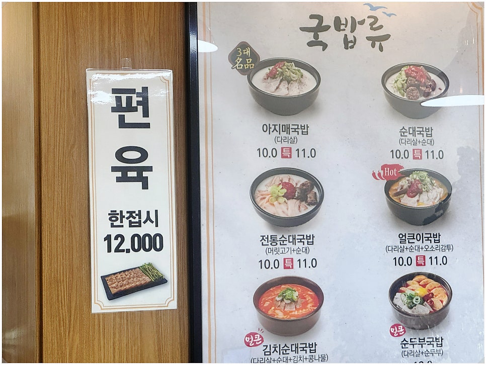 부산아지매국밥 남양주장현점 사진 6