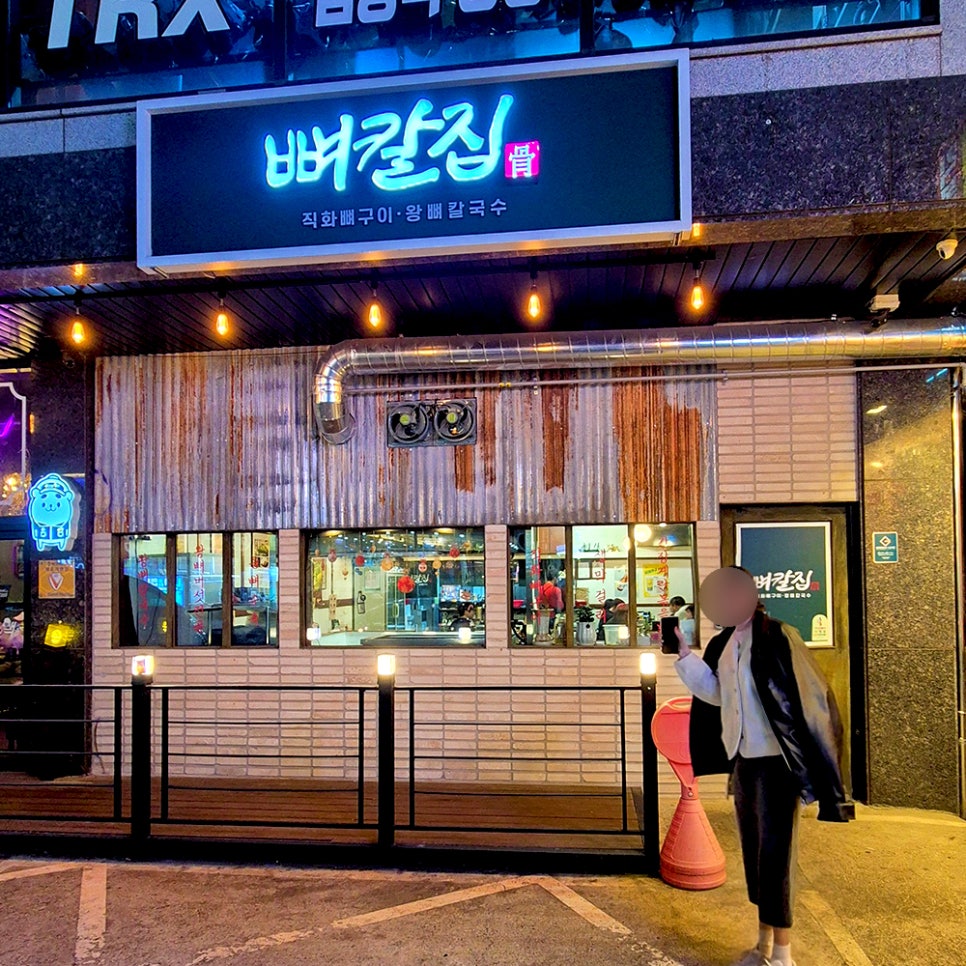 뼈칼집 아산모종점 사진 2