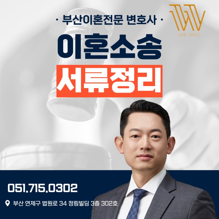  이혼소송서류, 반드시 제출해야 할 서류는?