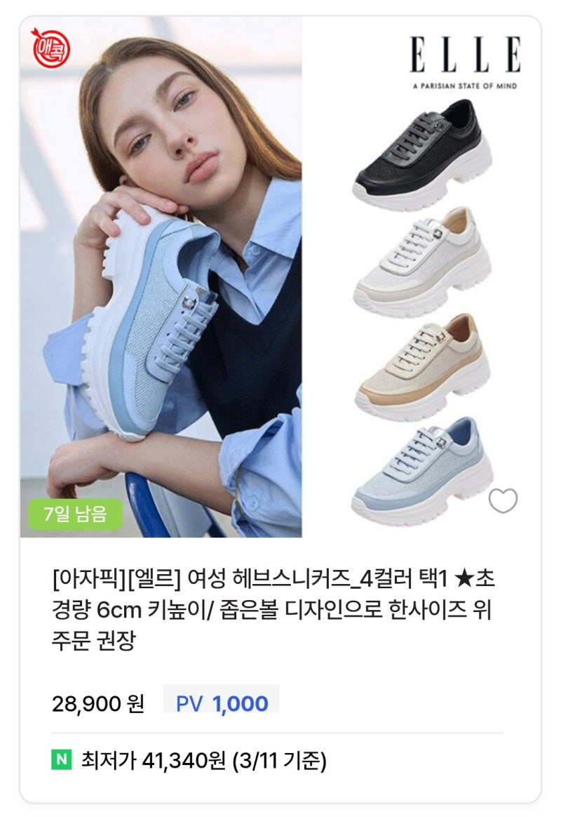 라클라우드 베로나 침대, 엘르 헤브 스니커즈 등등 기간한정 특가 세일 (2026년 3월 11일 아자....