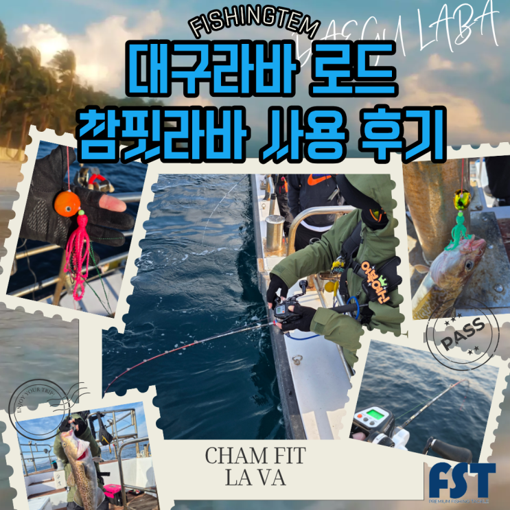  대구라바 로드 참핏라바 사용후기