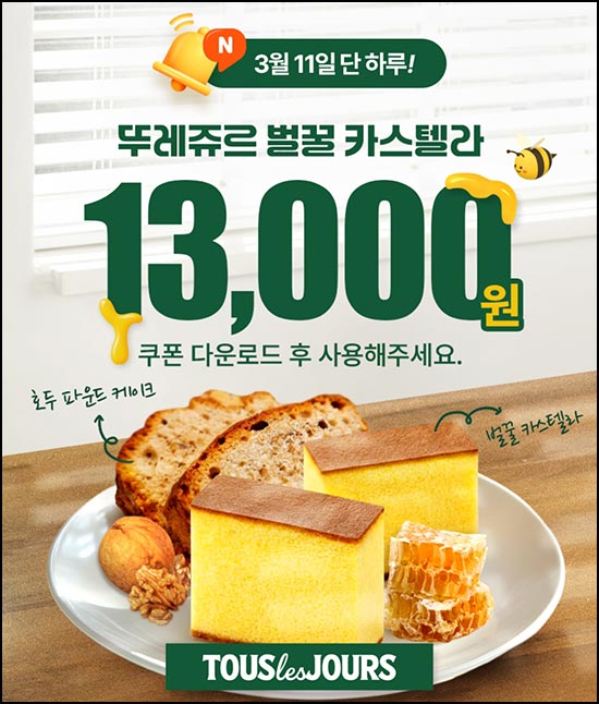  팝팝  뚜레쥬르 기프티콘  2,000원 할인_03.11