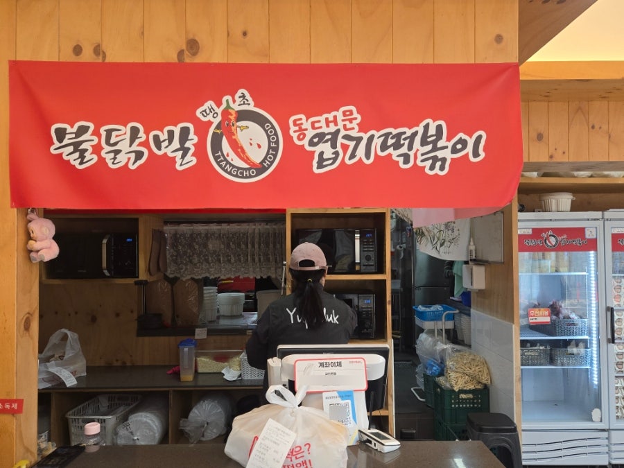 동대문엽기떡볶이 시흥장곡점 사진 1