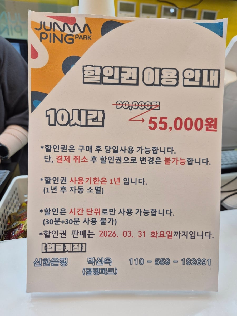 점핑파크 구월점 사진 1