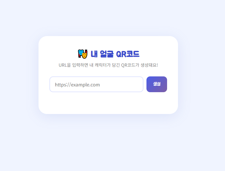  4.내 캐릭터가 들어간 QR코드 생성기