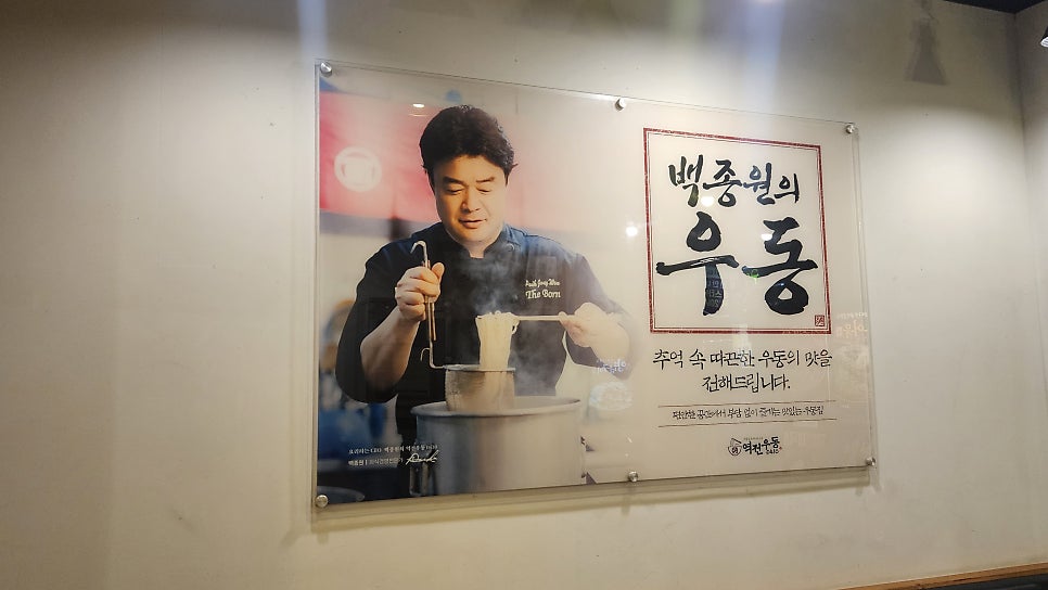 역전우동0410 회기역점 사진 1