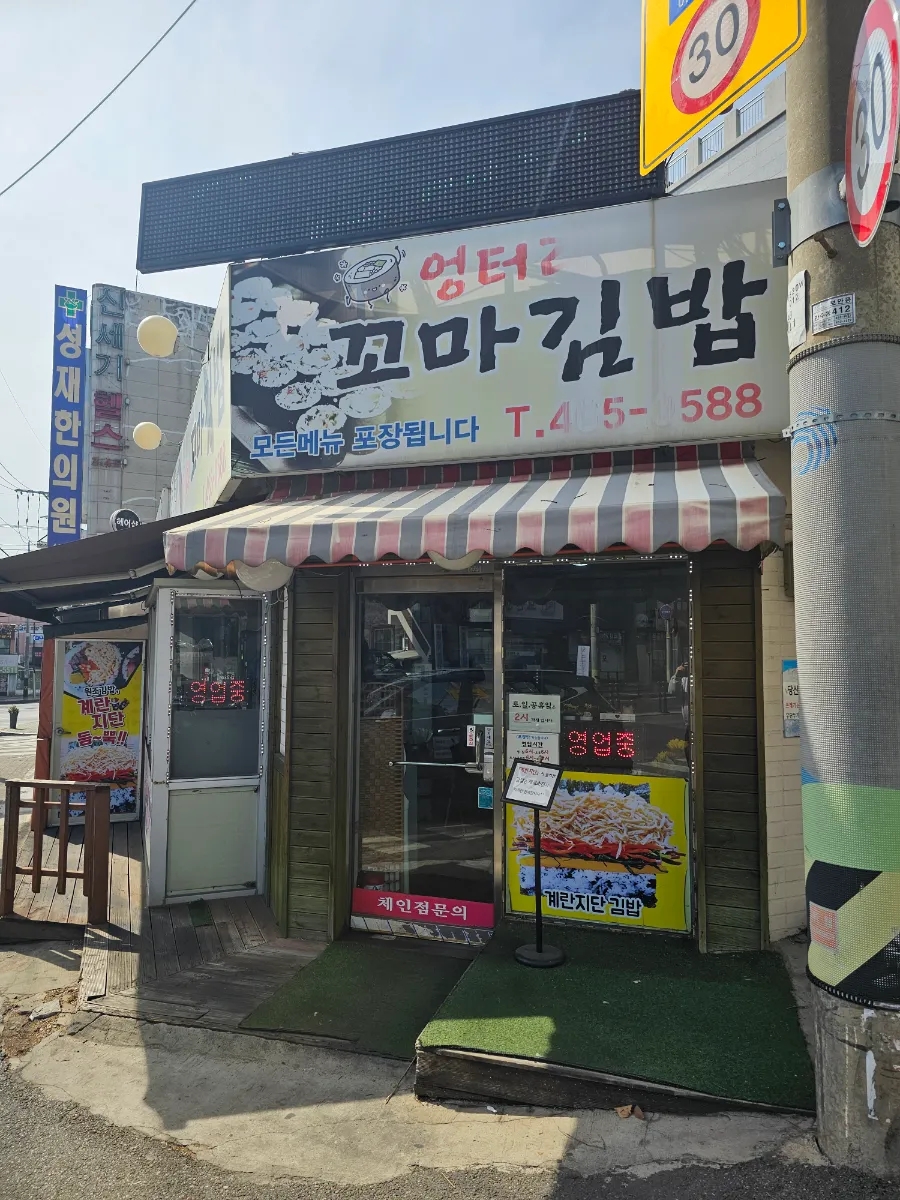 엉터리꼬마김밥 사진 1