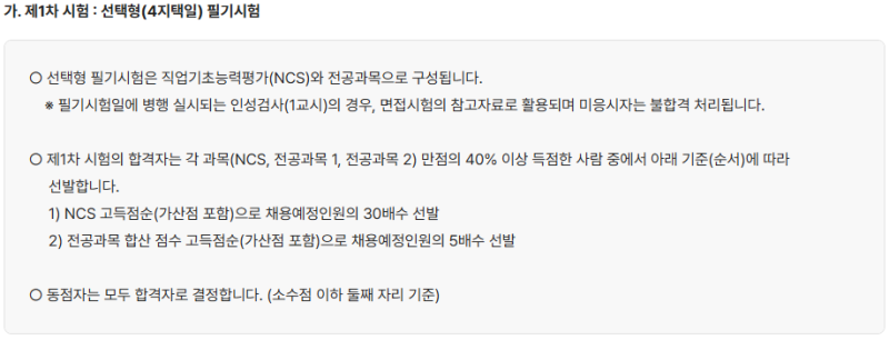 [2026 상반기] 경기신용보증재단 채용·연봉·자소서·필기(NCS)·면접 후기
