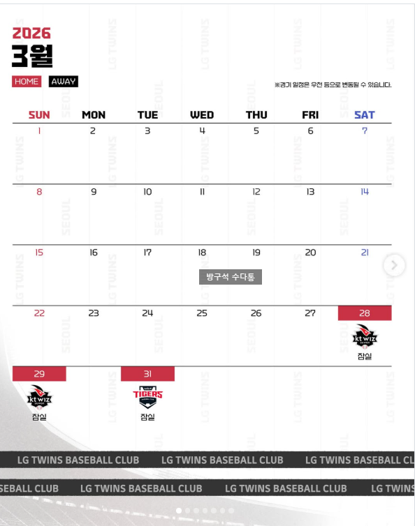 LG트윈스 시범경기 예매 중계 3월 야구 경기일정 연간회원 엘지 시즌권 혜택