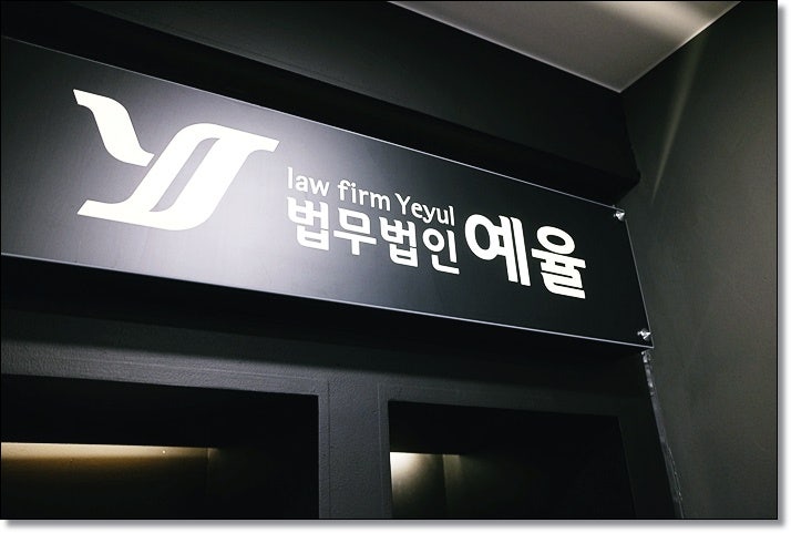 특수폭행죄 처벌 합의 선처 받는 법 관련 사진