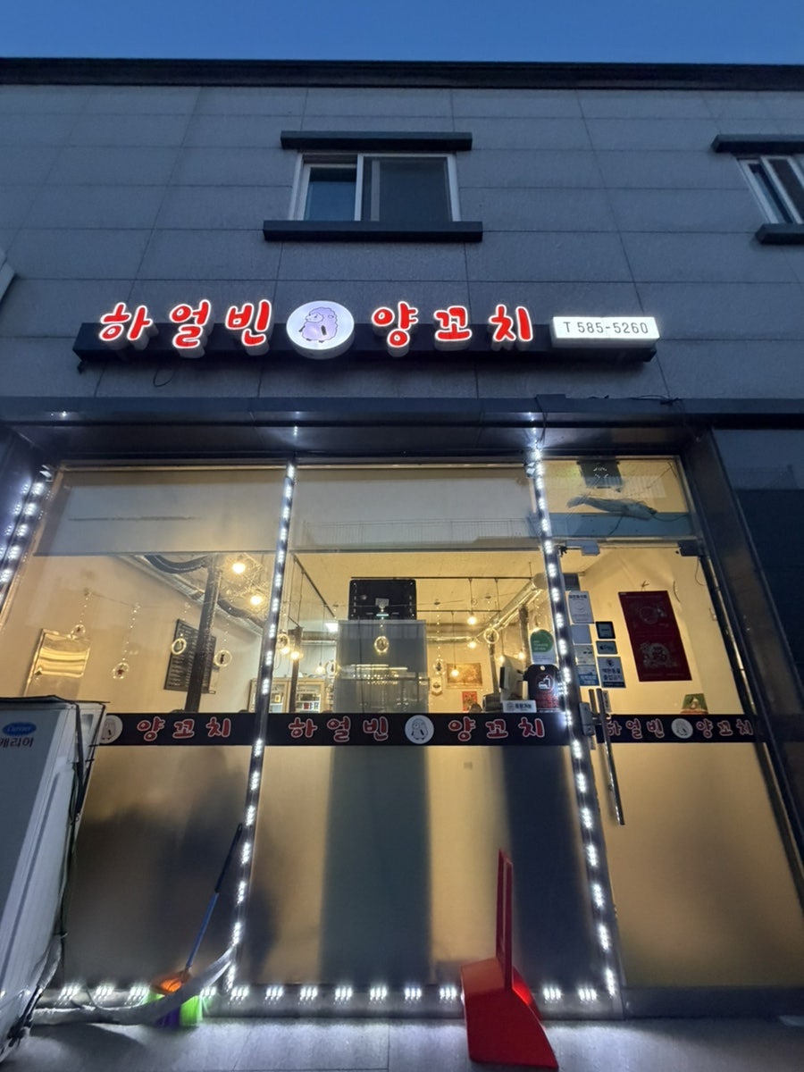 하얼빈양꼬치 사진 1