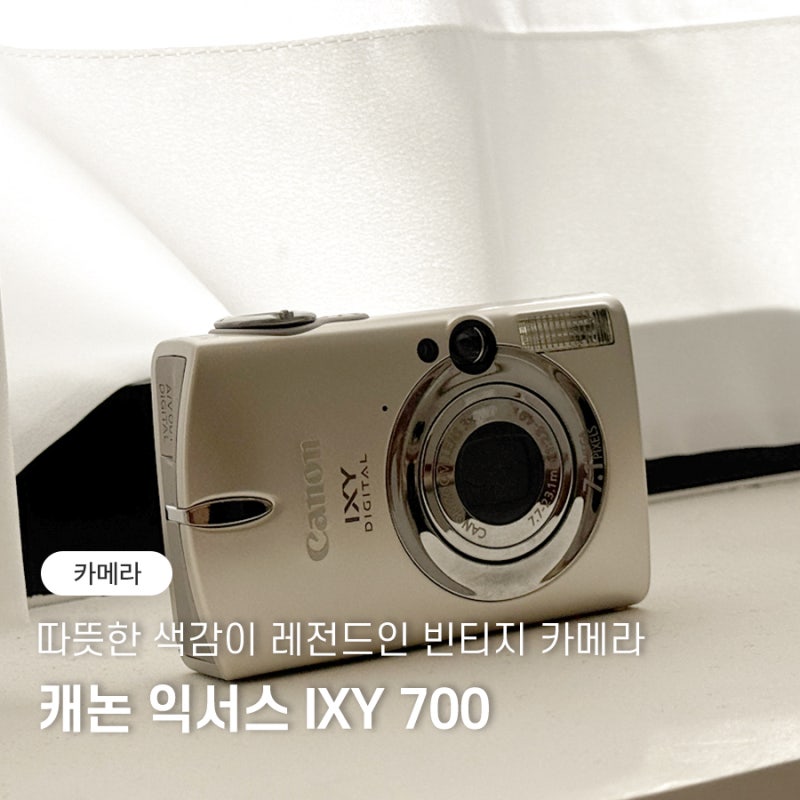 빈티지 카메라 추천 캐논 익서스 IXY 700 색감 작례 일본 신주쿠 키타무라 카메라 구매 후기 kit....