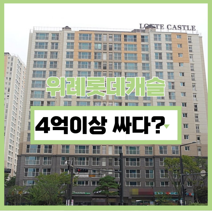  위례아파트경매 위례롯데캐슬 경매 소식