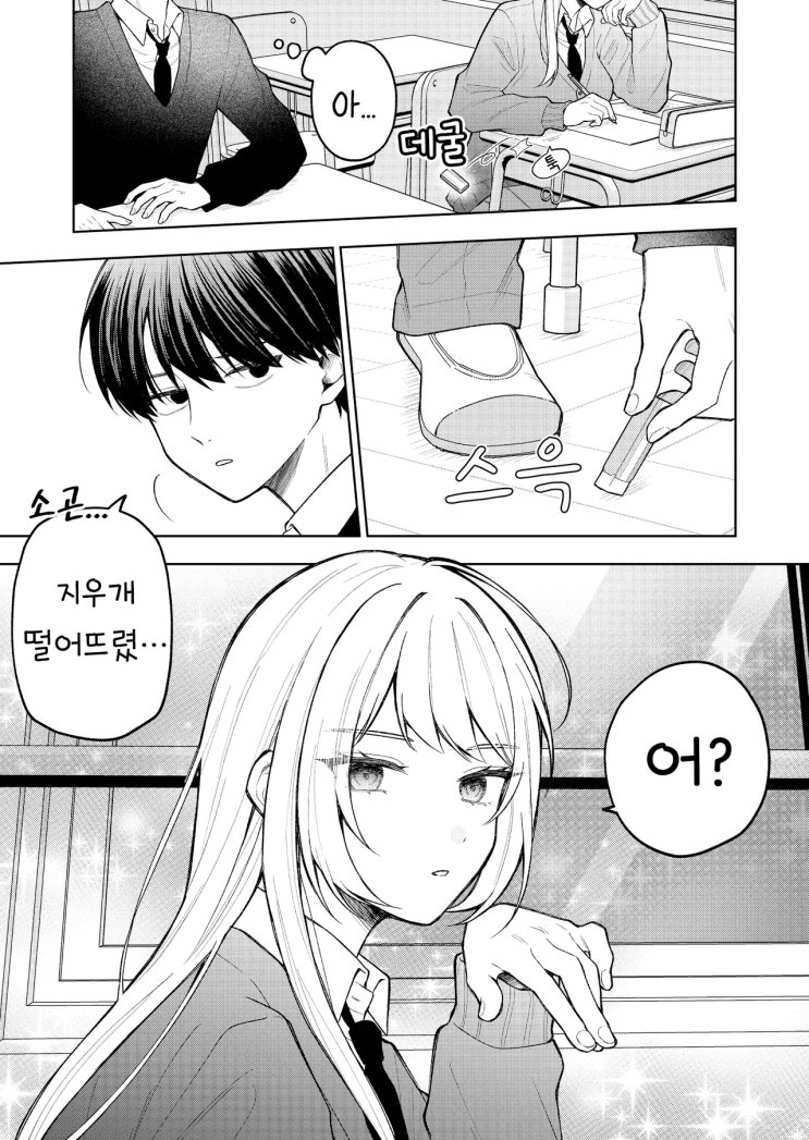  부정적 엇갈림 러브코미디 - [오리지널 만화][웹코믹]
