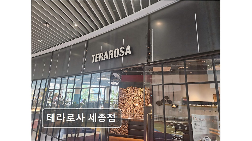 테라로사커피 세종점 사진 3