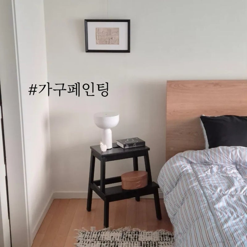 DIY 오래된 이케아 스텝스툴 페인팅 리폼