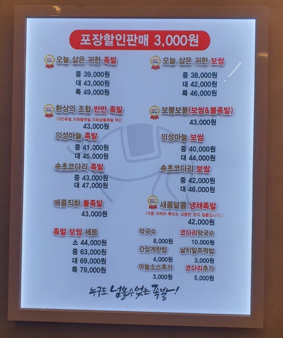 귀한족발 안산반달섬점 사진 4