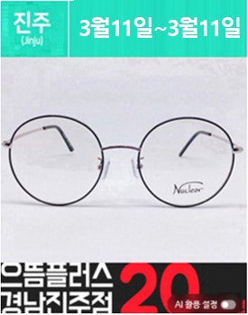 진주에 위치한 고가 안.경.점 체험을 소개해주세요.