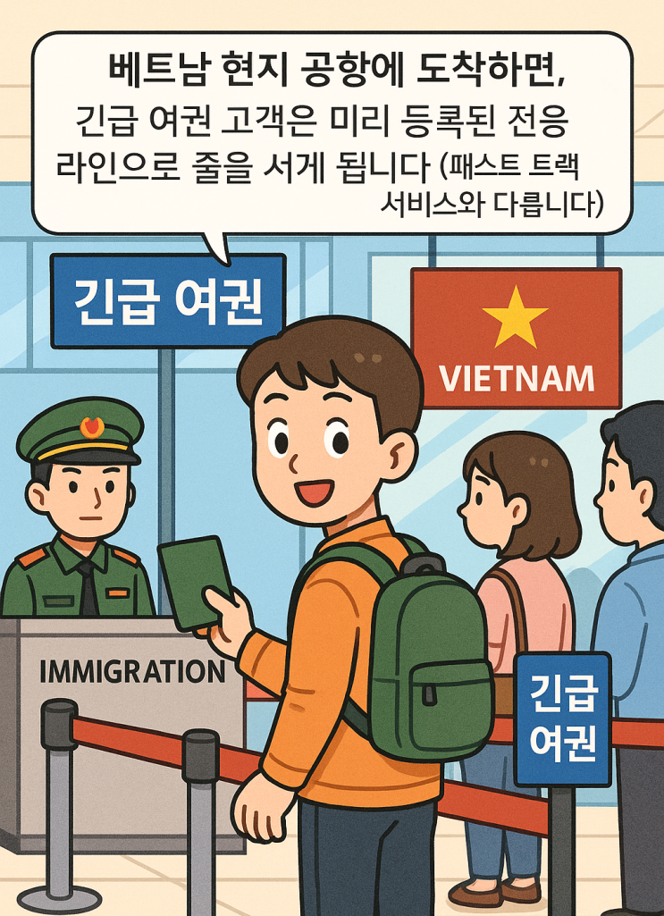  베트남 나트랑 다낭 긴급 여권 입국 출발 전 100% 보장받는 방법