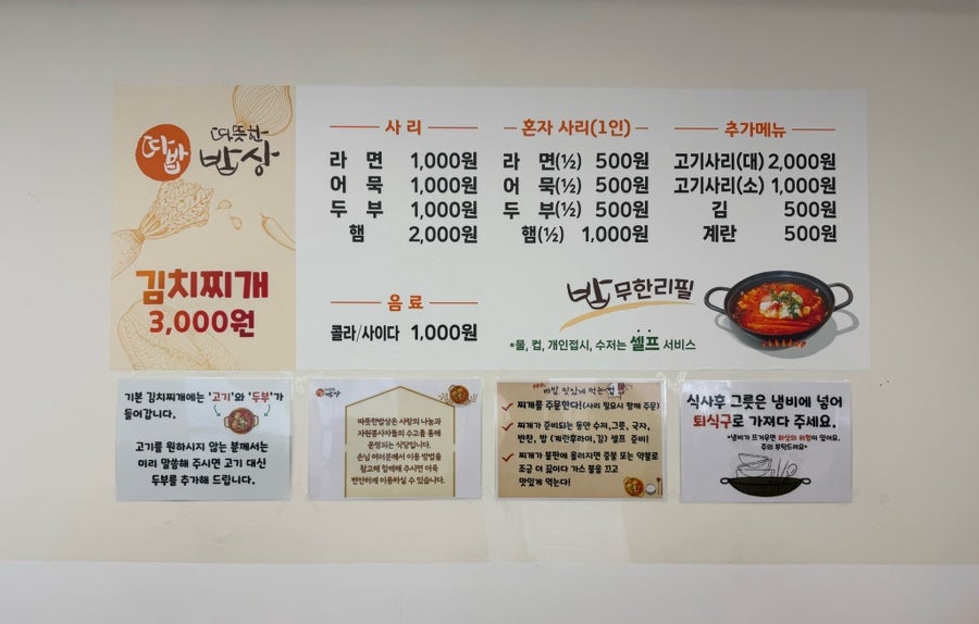 따뜻한밥상 숭실대점 사진 2