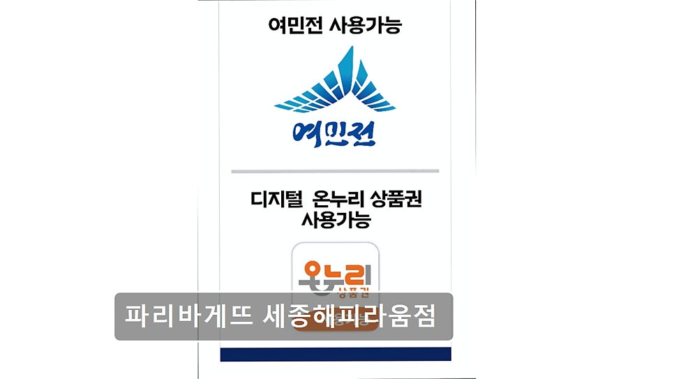 파리바게뜨 세종해피라움점 사진 2