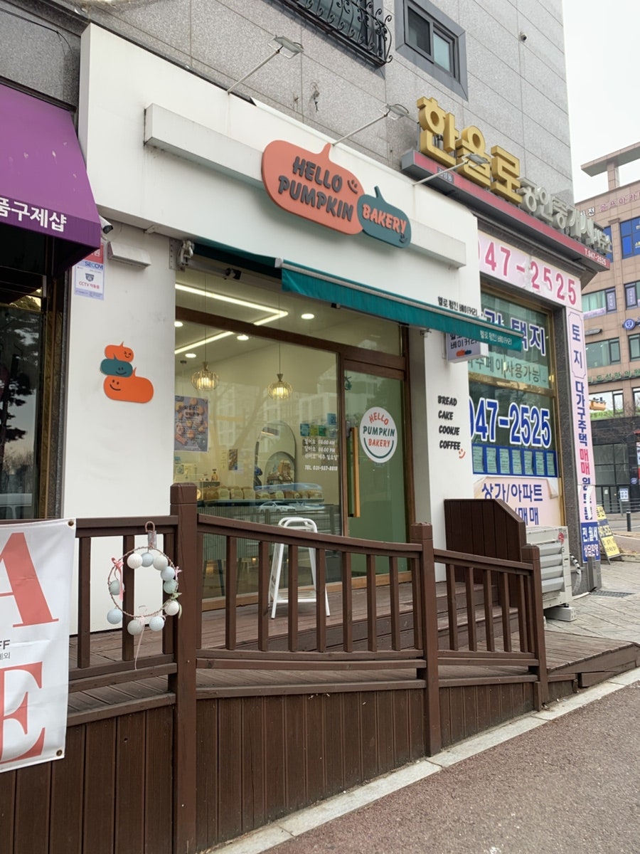 헬로펌킨베이커리 사진 2
