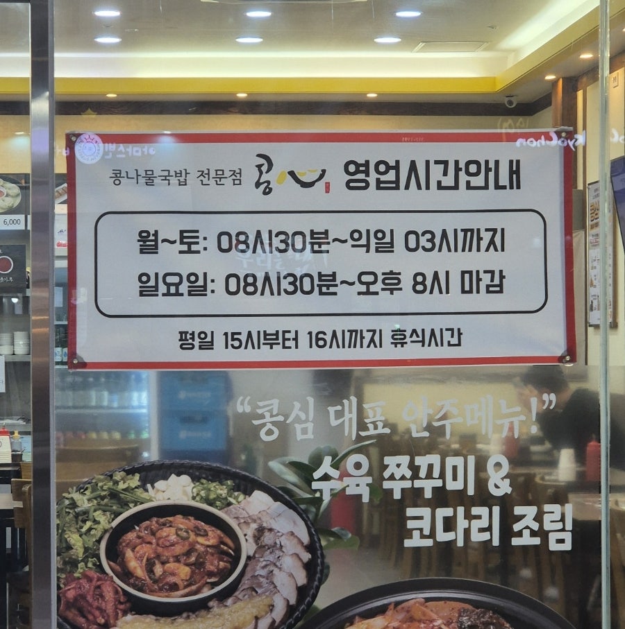 콩심 시흥은계점 사진 2