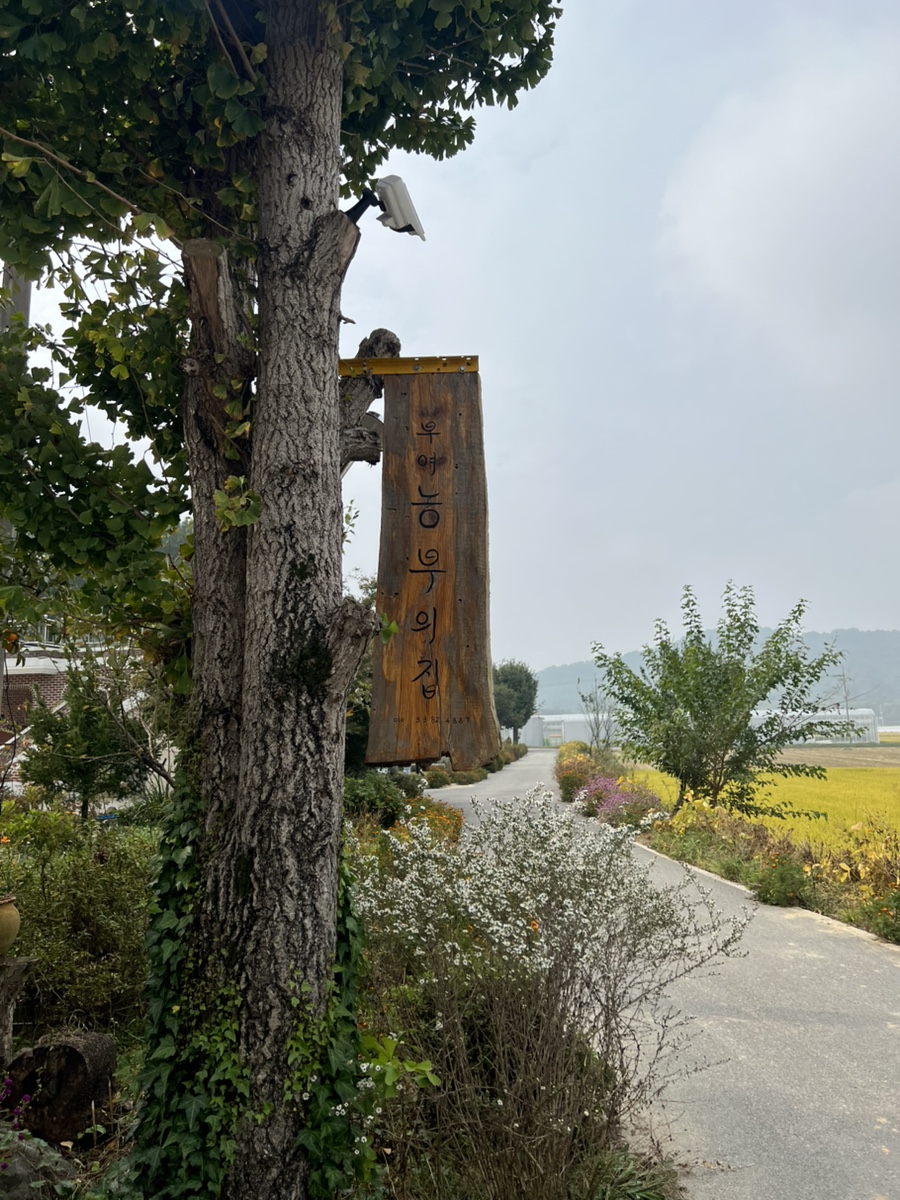 부여농부의집 사진 1