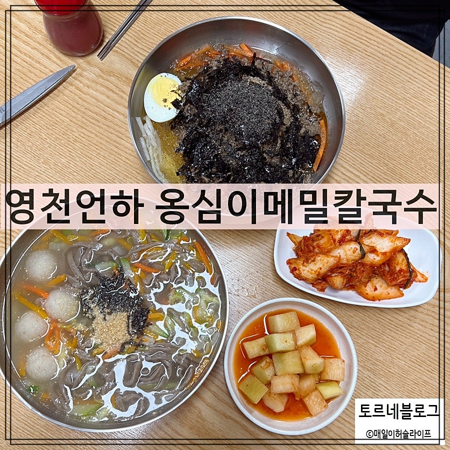 옹심이메밀칼국수 사진 1