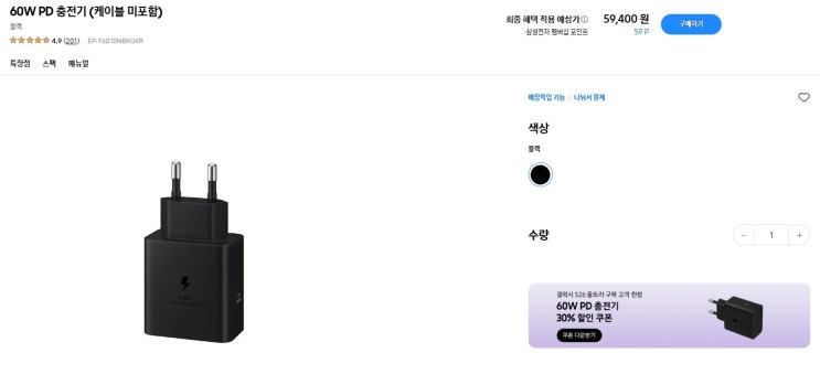  [내돈내산] 갤럭시 S26 울트라 60W 초고속 충전기 실사용 후기
