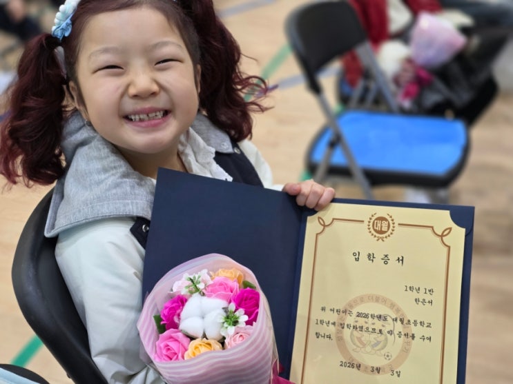  초등학교 입학식 너의 새로운 출발을 축하해