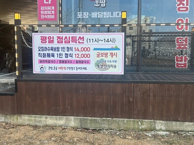 독도오징어보쌈 사진 3