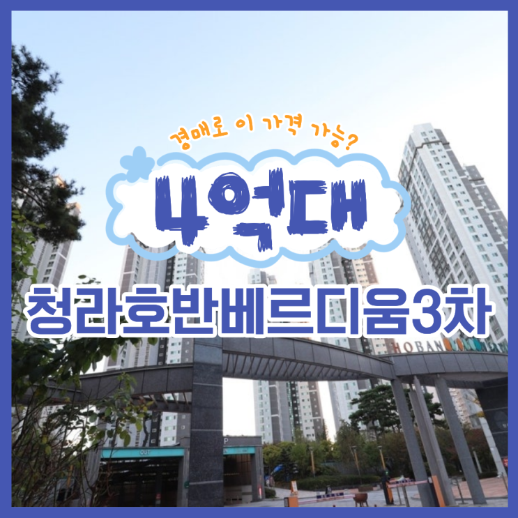  청라아파트경매 7호선 호재 예정인 청라호반베르디움3차