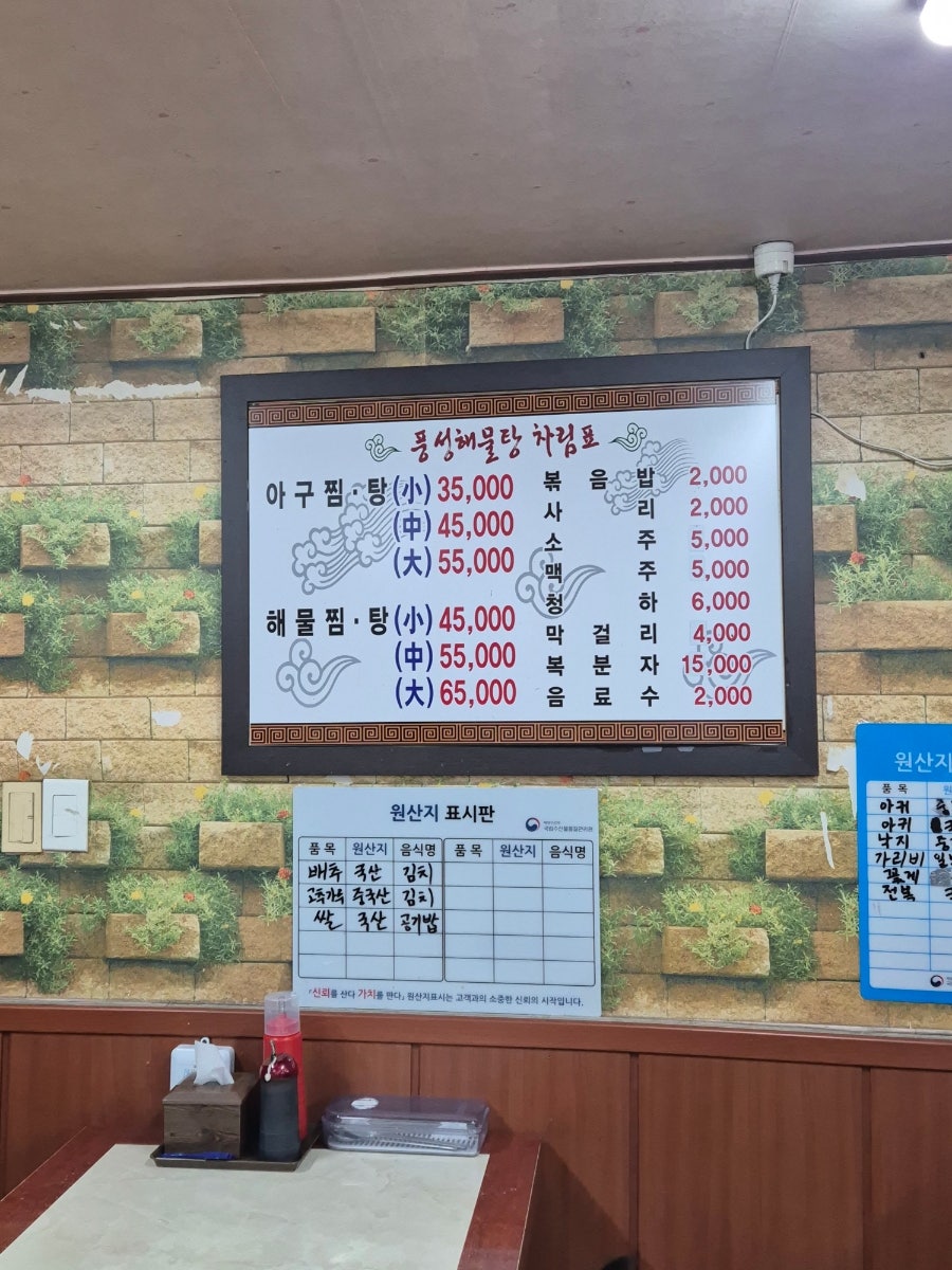 풍성해물탕아구전문점 본점 사진 6
