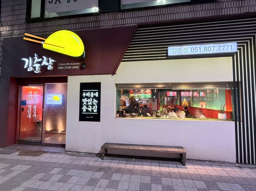 김춘장 사진 2