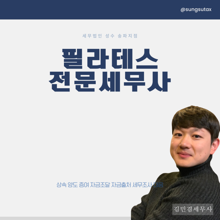  필라테스 세무사 요가 세금 관리 주의사항